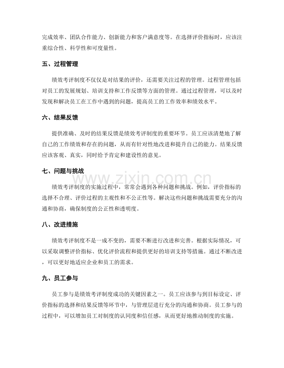 绩效考评制度.docx_第2页