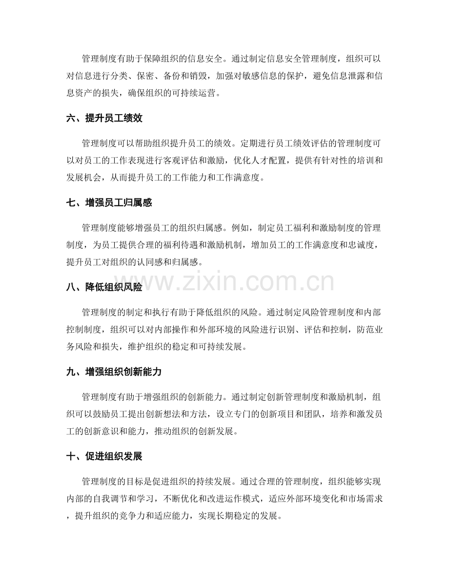 管理制度的目标与好处.docx_第2页