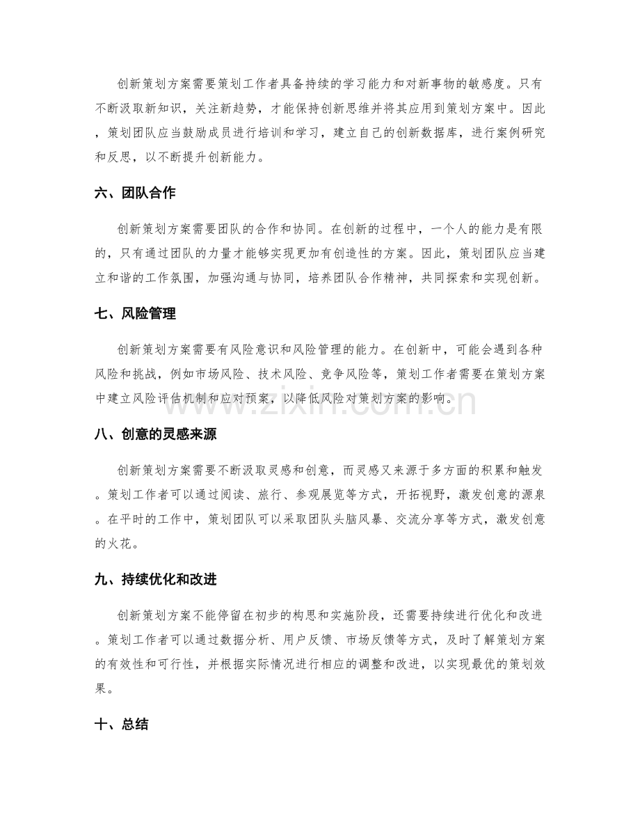 策划方案的创新要素.docx_第2页