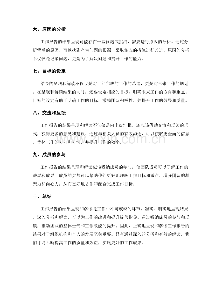 工作报告的结果呈现与解读.docx_第2页