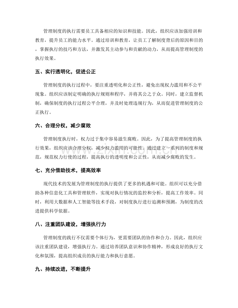 管理制度的执行和改进方案.docx_第2页