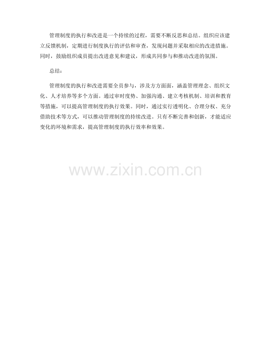 管理制度的执行和改进方案.docx_第3页