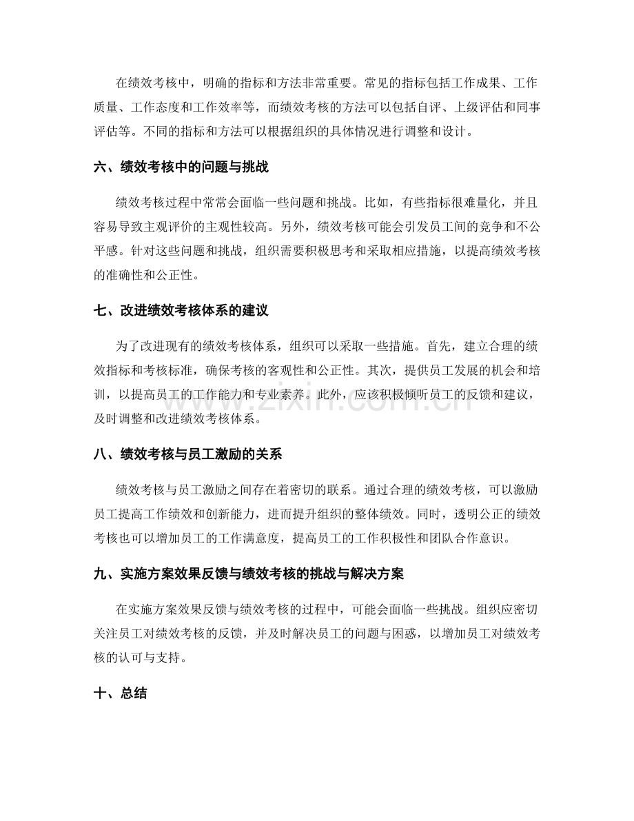 实施方案的效果反馈与绩效考核.docx_第2页