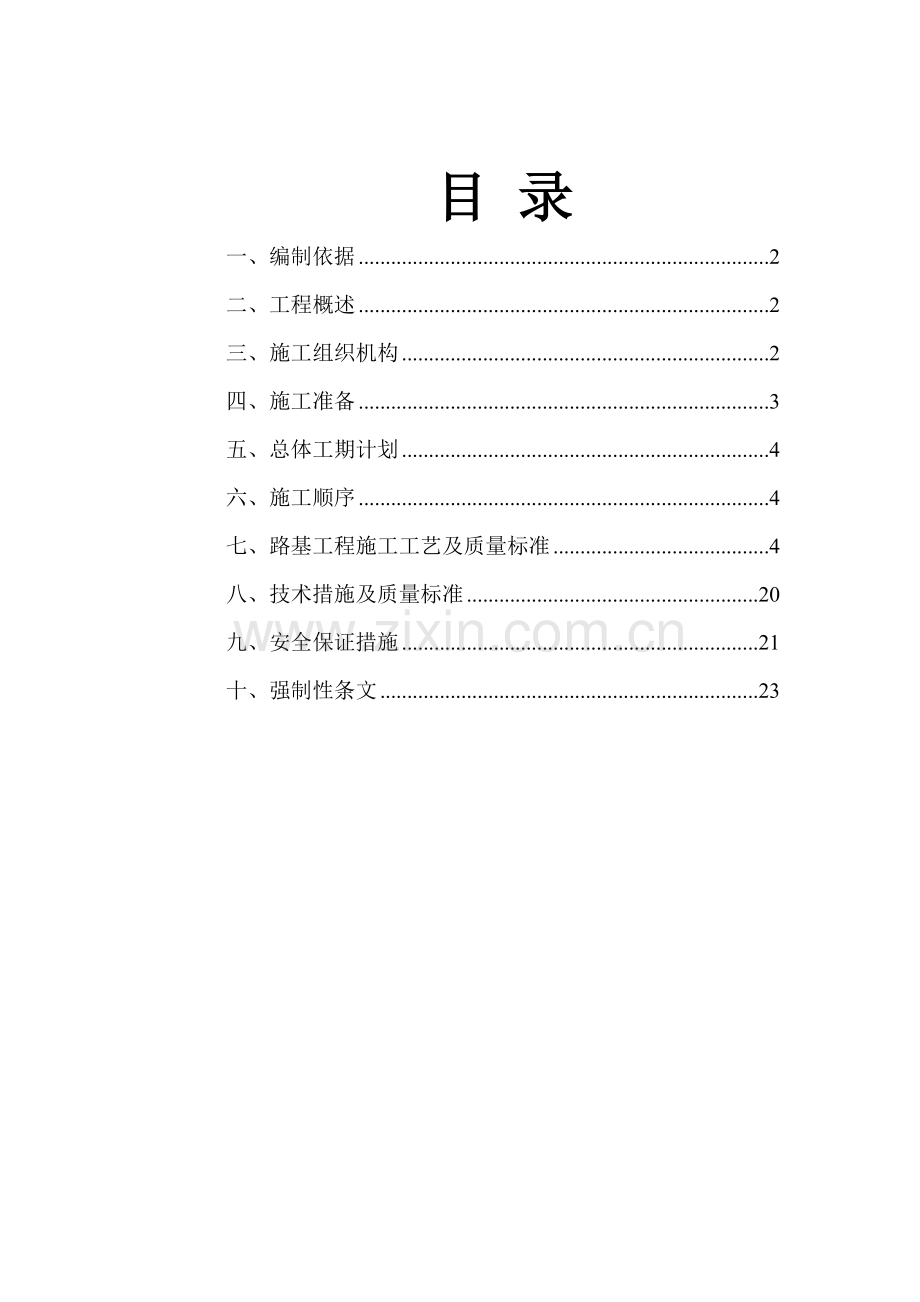 路基挖方施工方案.docx_第1页