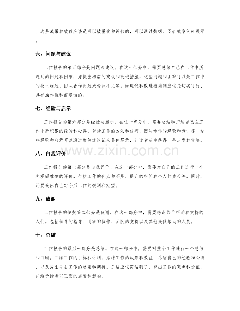 工作报告的关键内容与要素.docx_第2页