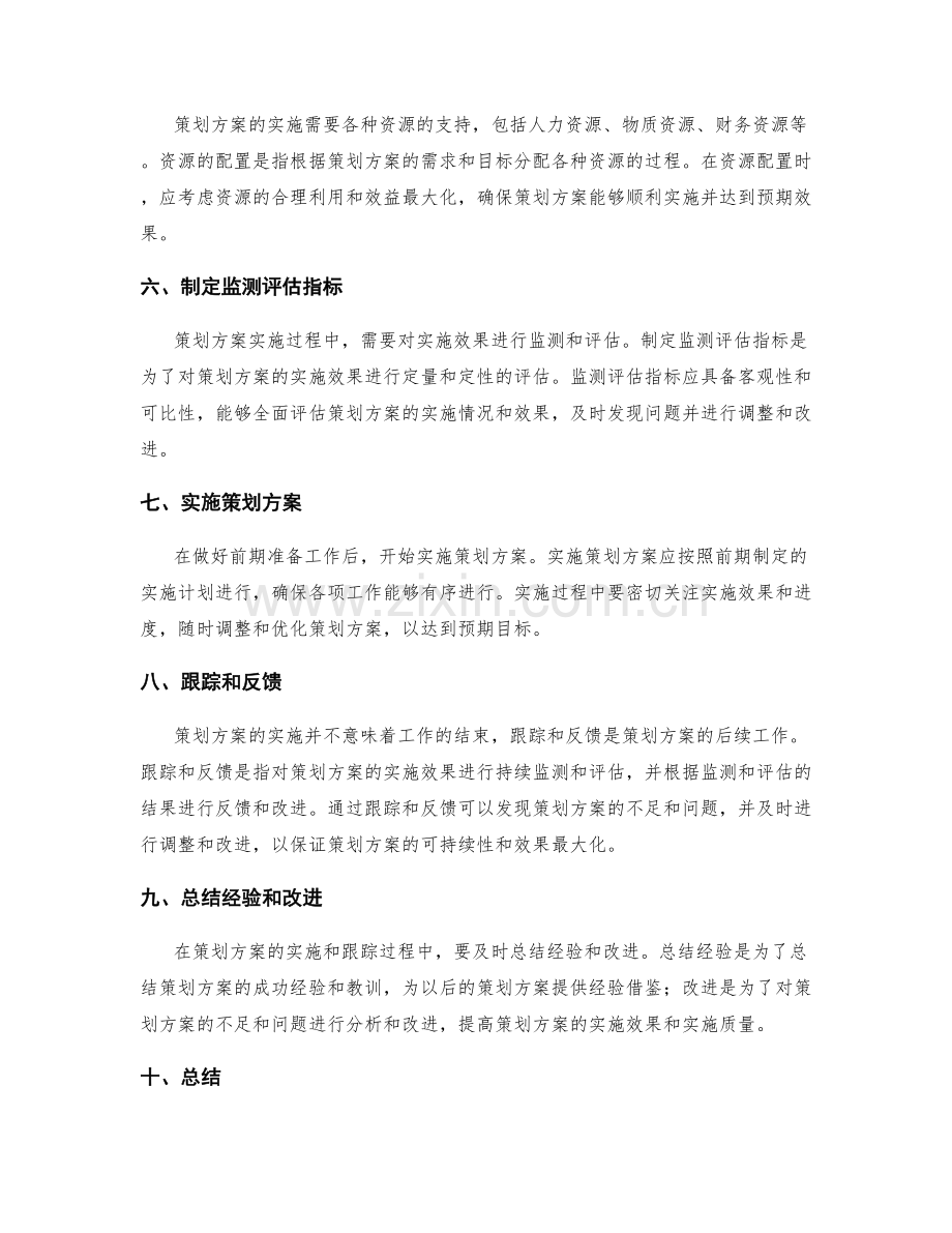 策划方案步骤详细说明.docx_第2页