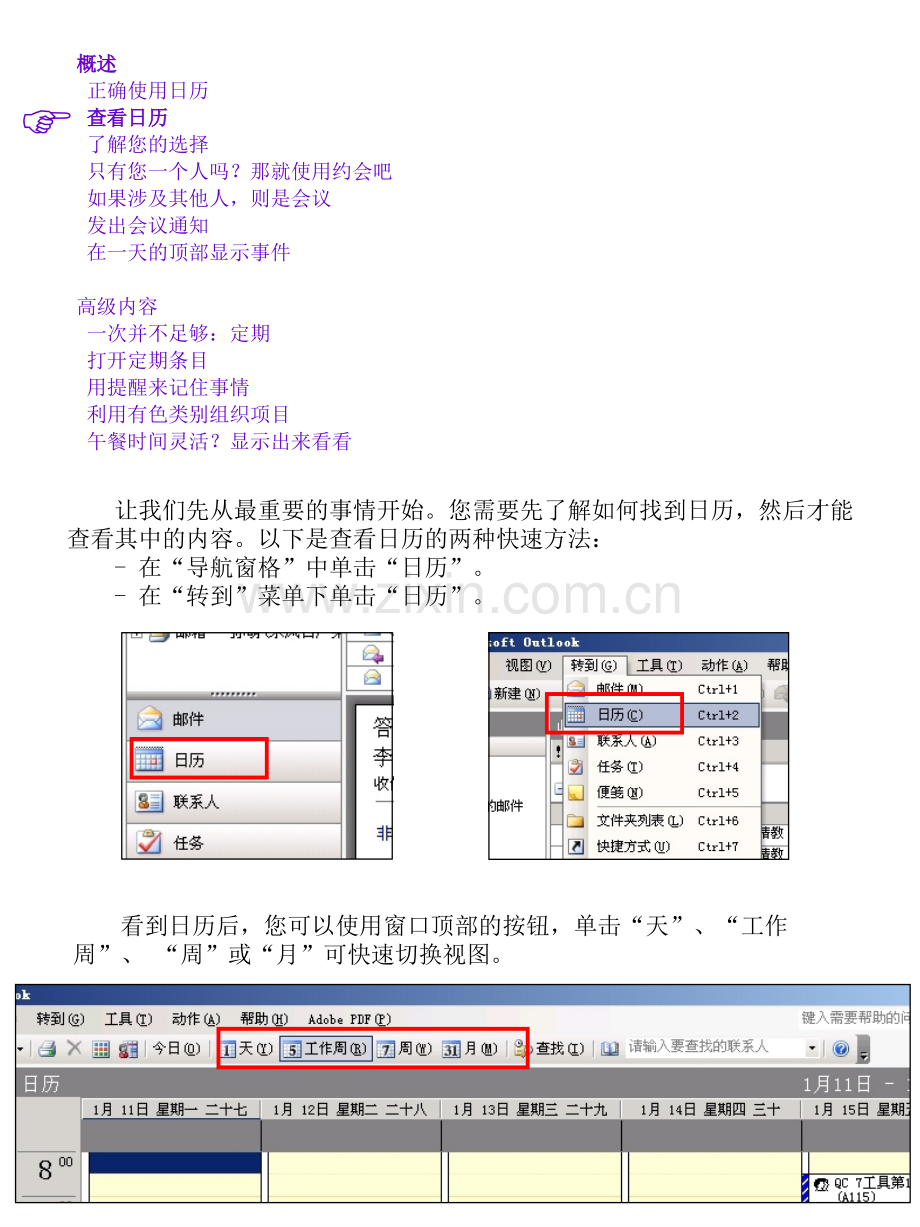 日历教程基础知识.pptx_第2页