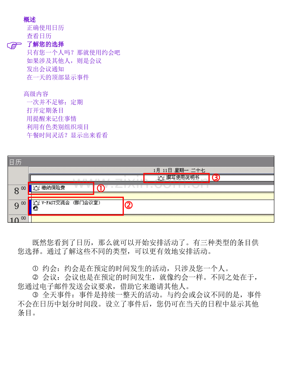 日历教程基础知识.pptx_第3页