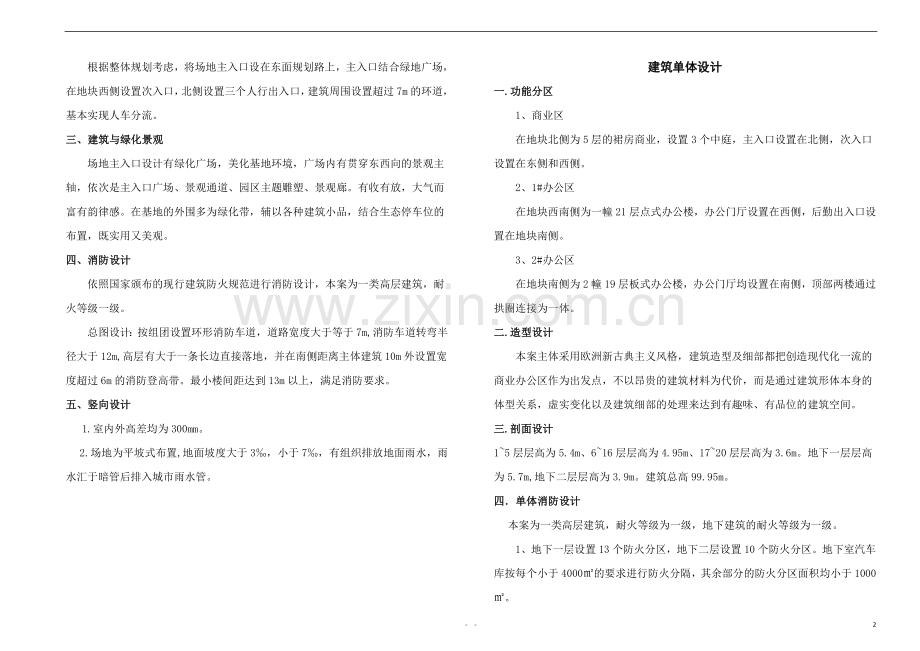 建筑设计说明参考.doc_第2页