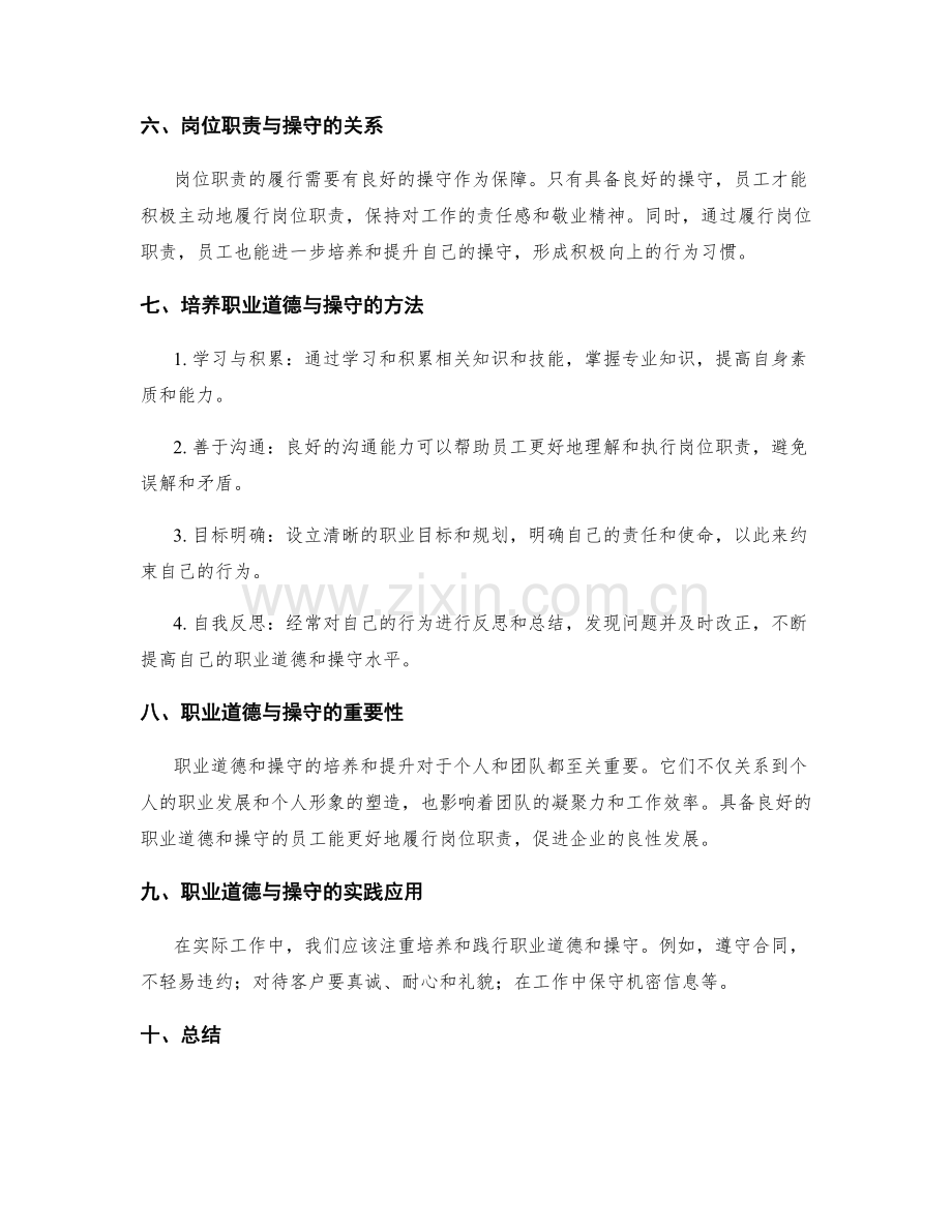 岗位职责的职业道德与操守培养.docx_第2页