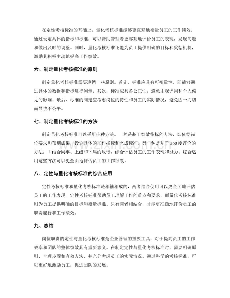 岗位职责的定性与量化考核标准.docx_第2页