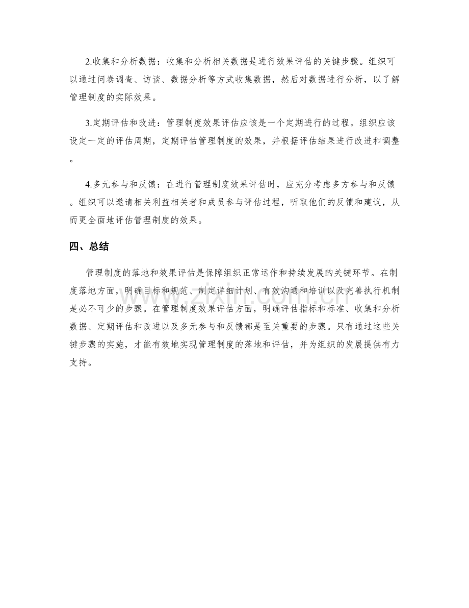 管理制度的落地与效果评估的关键步骤.docx_第2页