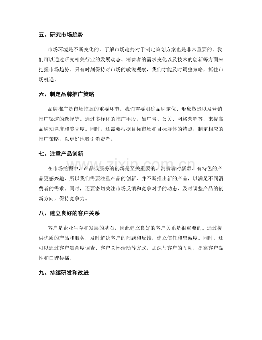 策划方案的定位与市场挖掘.docx_第2页