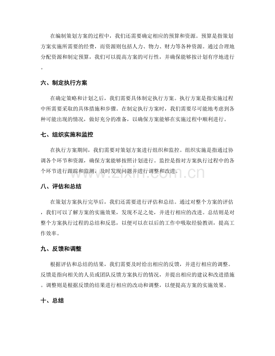 策划方案的编制流程和关键环节.docx_第2页