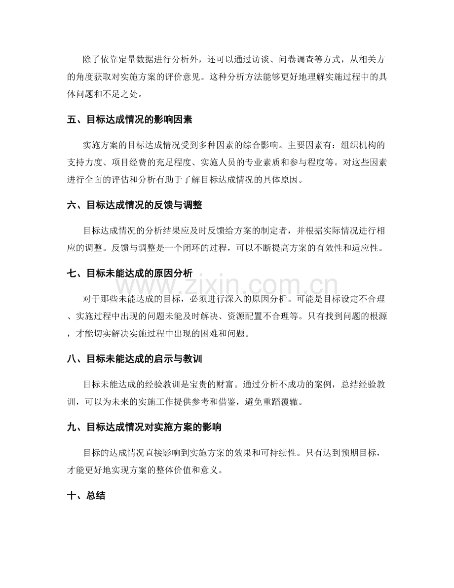 实施方案的目标和目标达成情况分析.docx_第2页