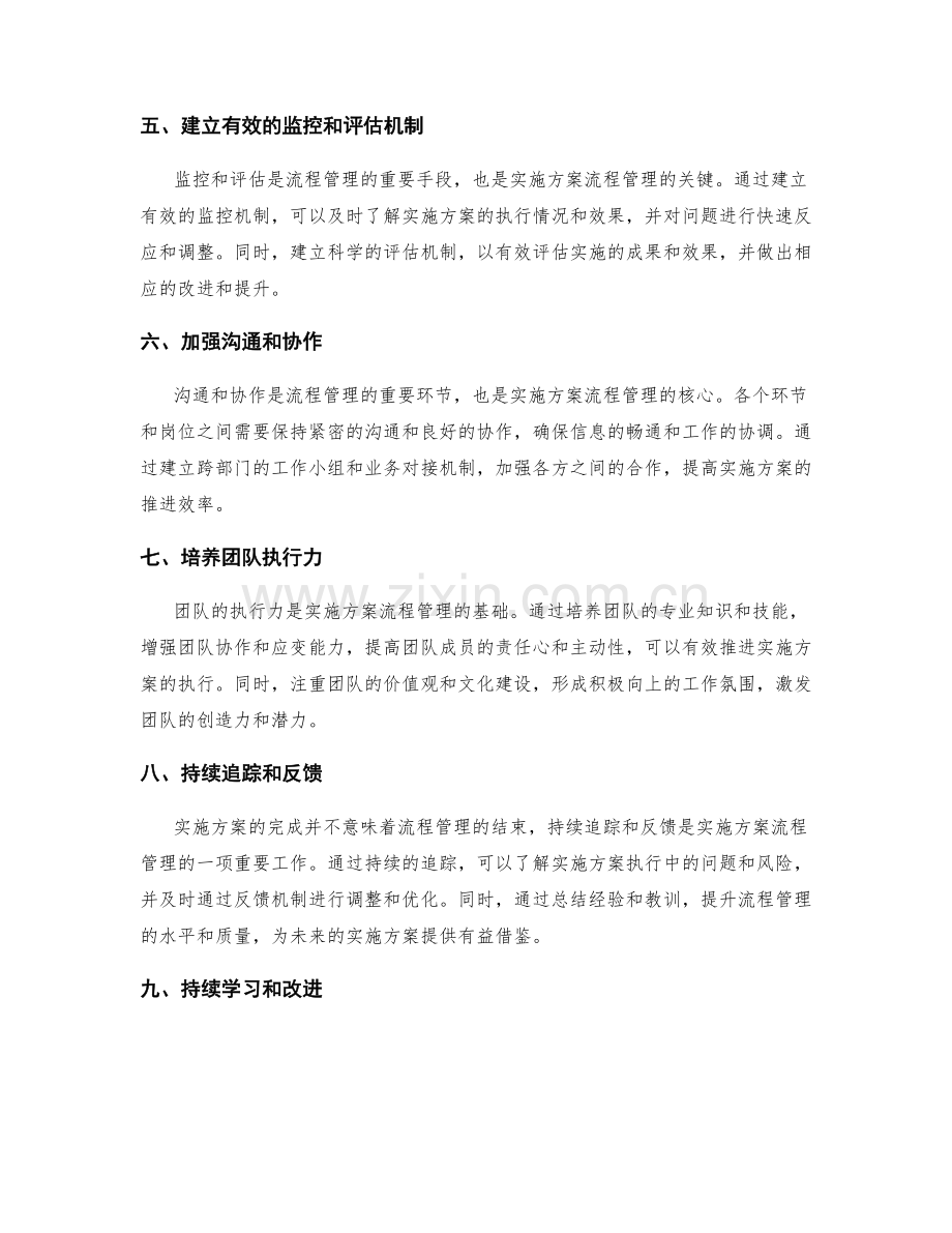 实施方案流程管理的实用技巧.docx_第2页