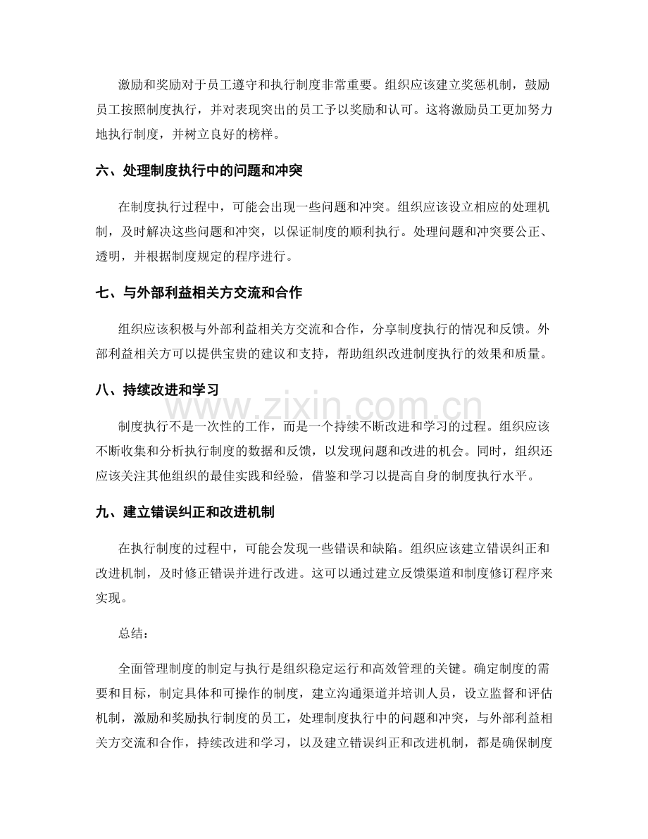 全面管理制度的制定与执行.docx_第2页