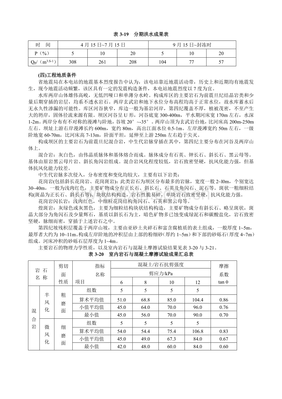 第四节H河床式水电站.docx_第3页