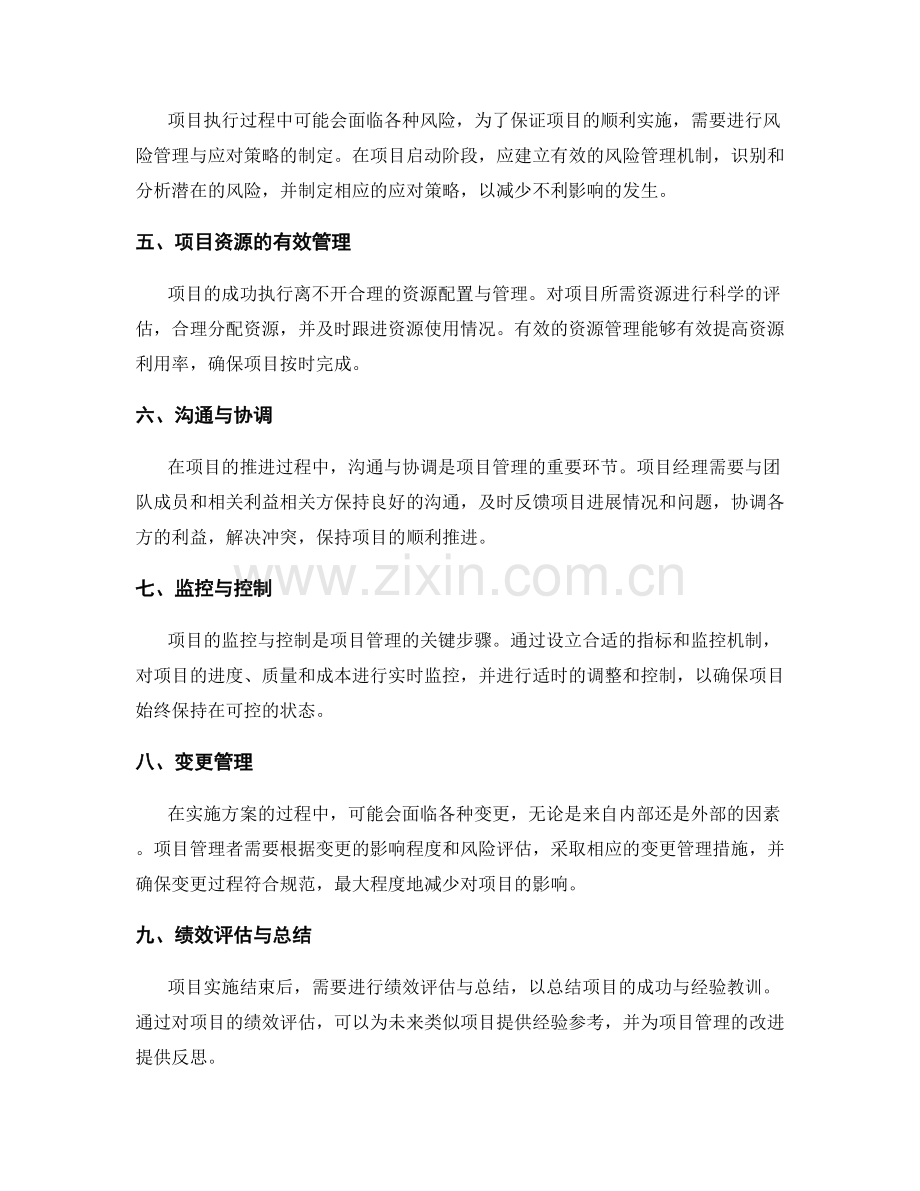 实施方案的项目管理与推进技巧.docx_第2页