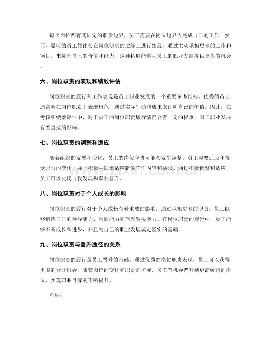 岗位职责的职业发展和晋升途径.docx_第2页