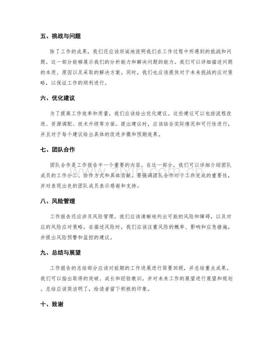 工作报告的结构和详细说明.docx_第2页