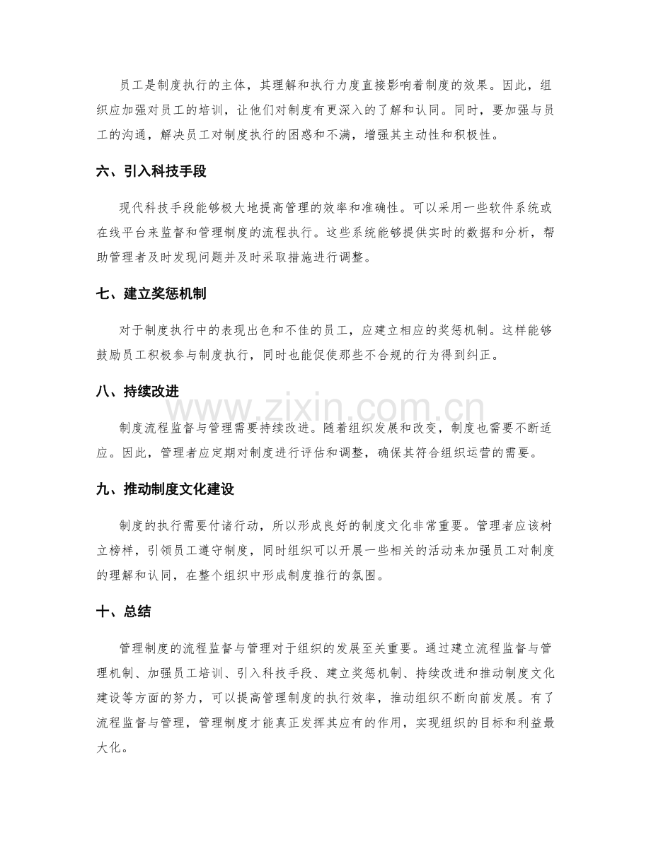 管理制度的流程监督与管理.docx_第2页