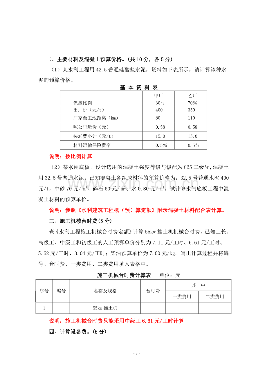 水利工程施工图预算编制实操题要点.doc_第3页