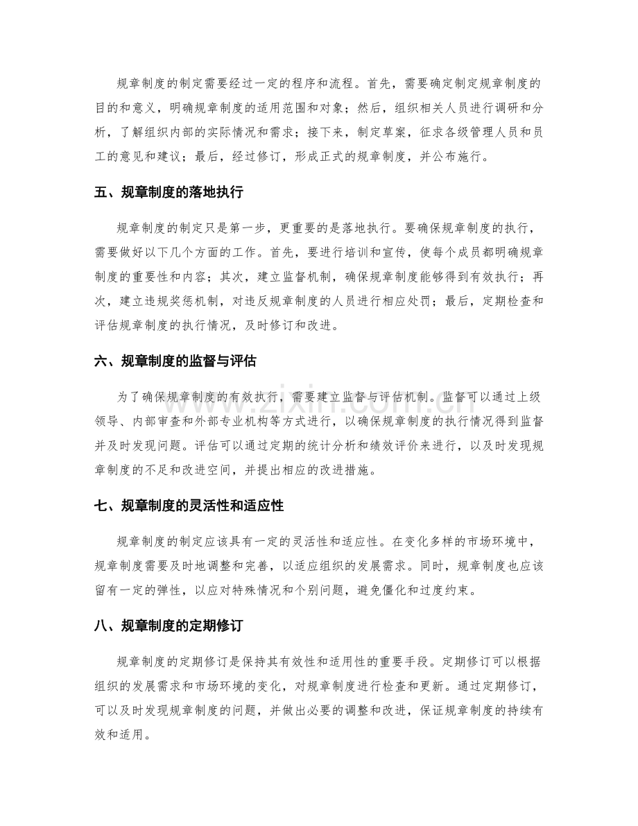 规范管理制度的规章制度和执行流程.docx_第2页