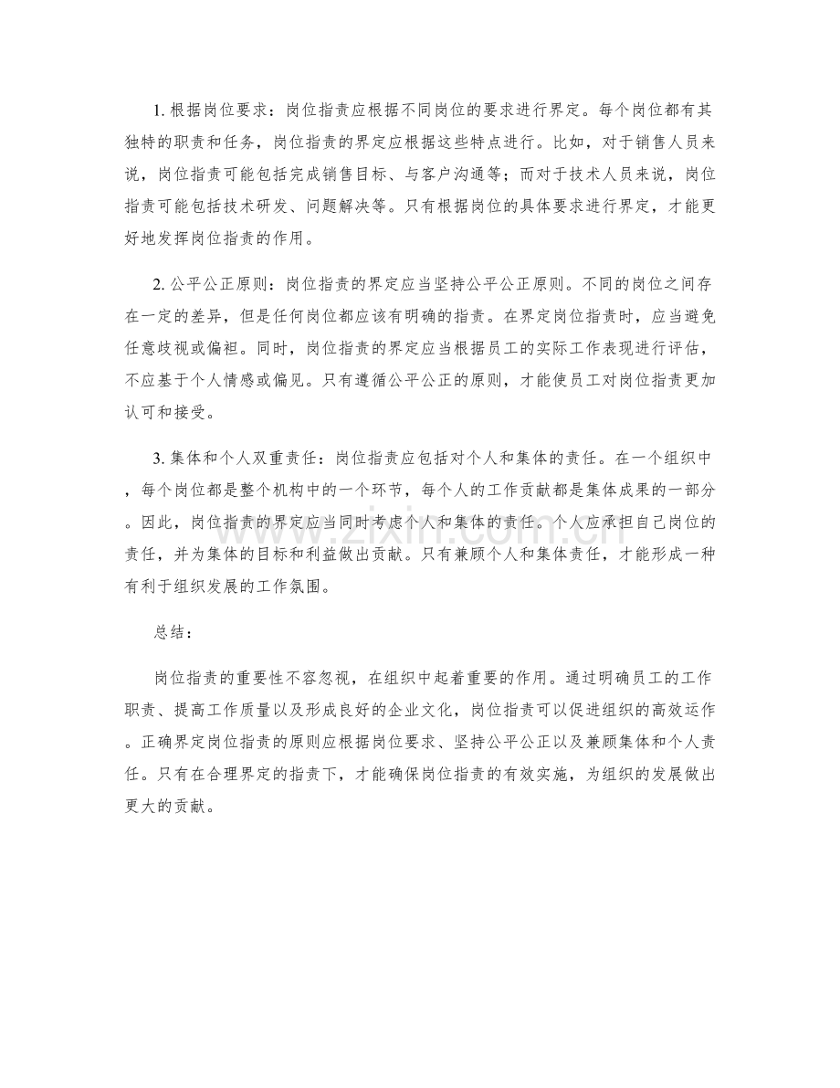 岗位指责的重要性及界定原则.docx_第2页