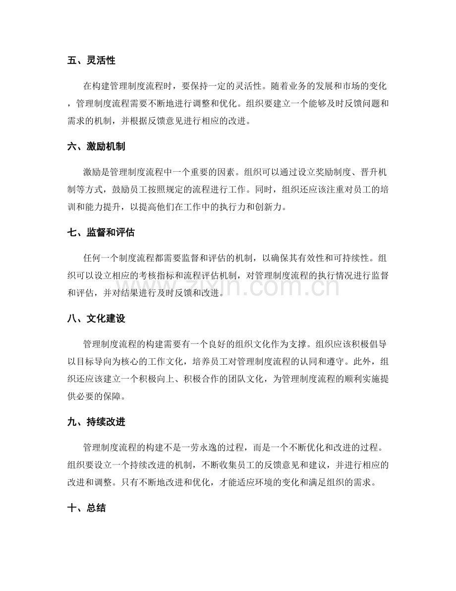 构建灵活有效的管理制度流程.docx_第2页