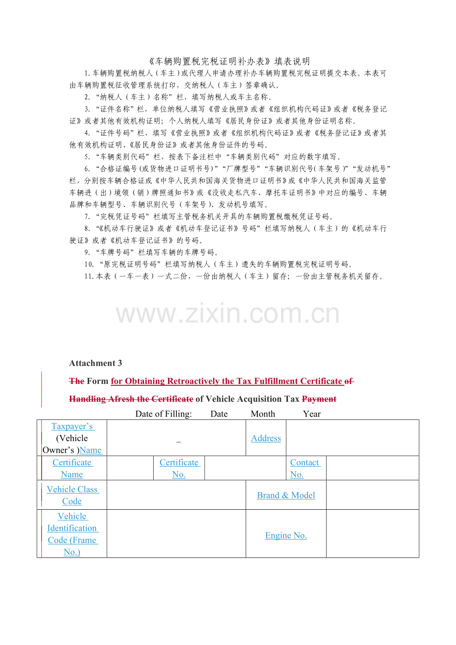 车辆购置税完税证明补办表.doc_第2页