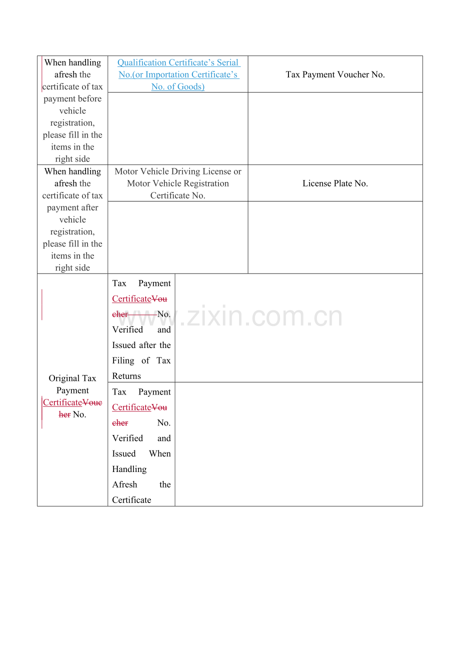 车辆购置税完税证明补办表.doc_第3页