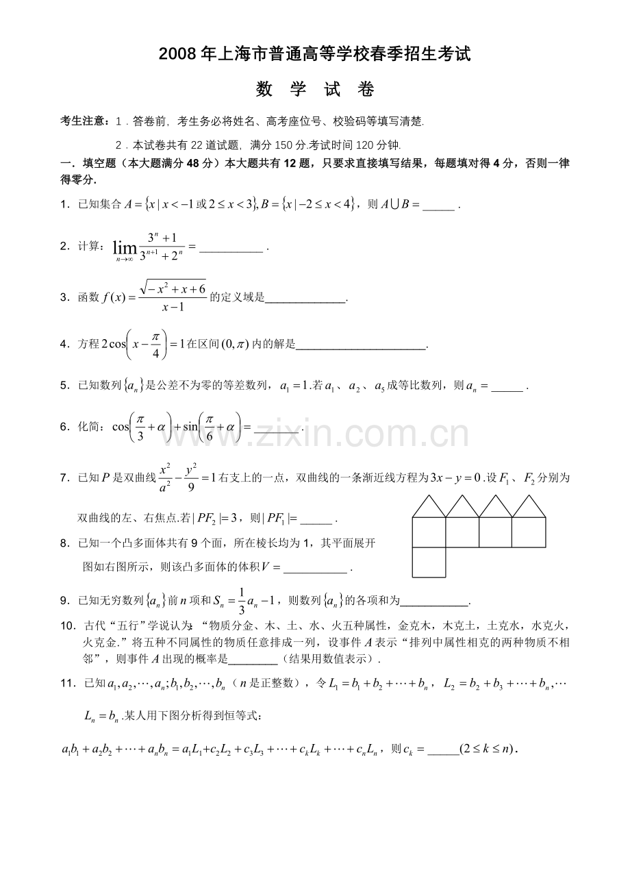 上海市普通高等学校春季招生考试数学试卷附答案.doc_第1页