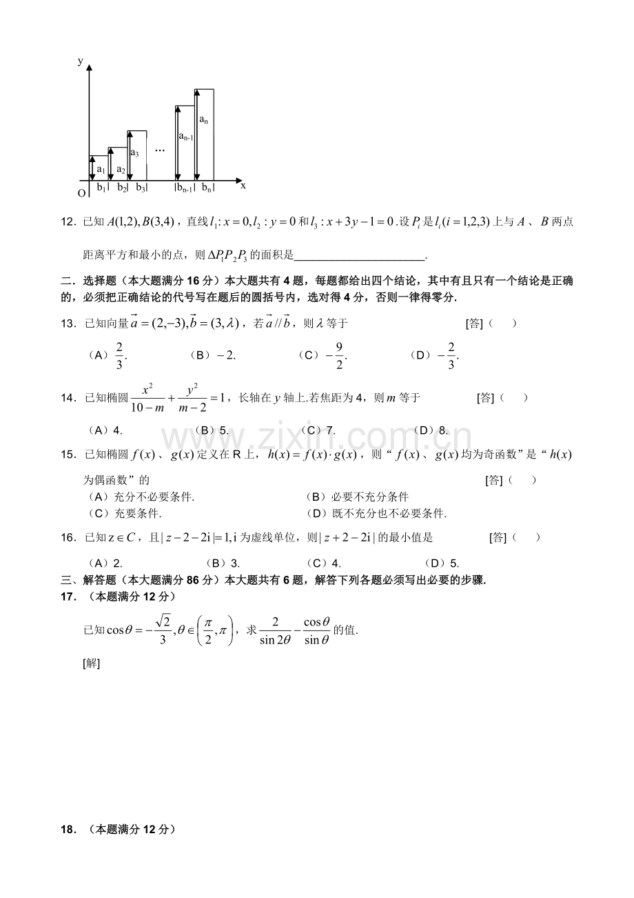 上海市普通高等学校春季招生考试数学试卷附答案.doc_第2页