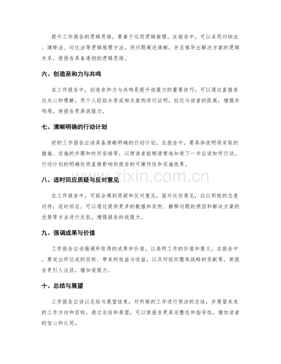 提升工作报告的逻辑思维与说服力技巧.docx_第2页