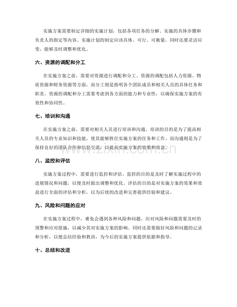 实施方案的流程和方法总结.docx_第2页