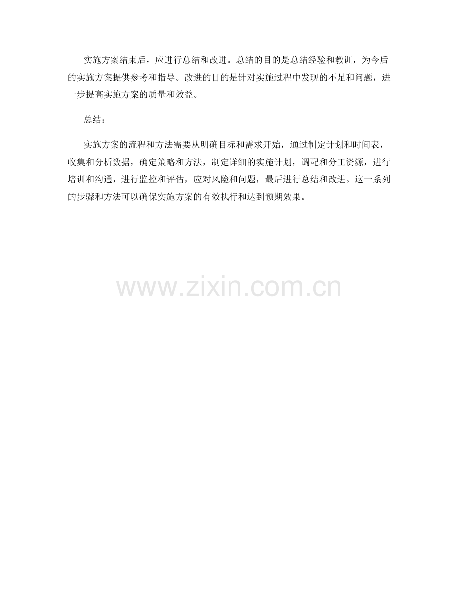 实施方案的流程和方法总结.docx_第3页