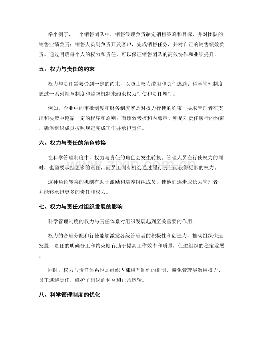 科学管理制度的权力与责任体系.docx_第2页