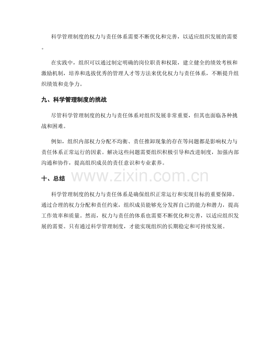 科学管理制度的权力与责任体系.docx_第3页