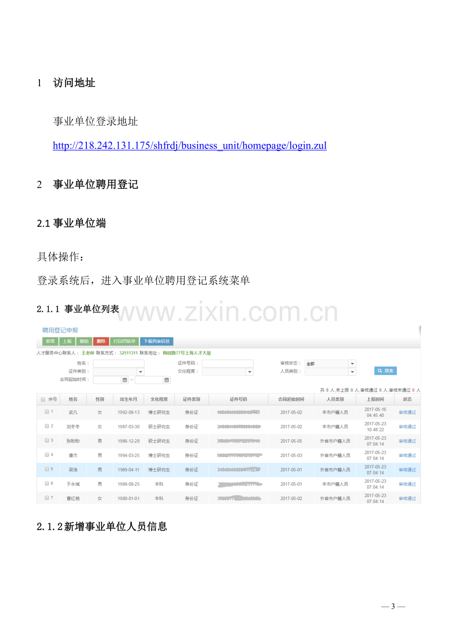 上海事业单位聘用登记系统.doc_第3页