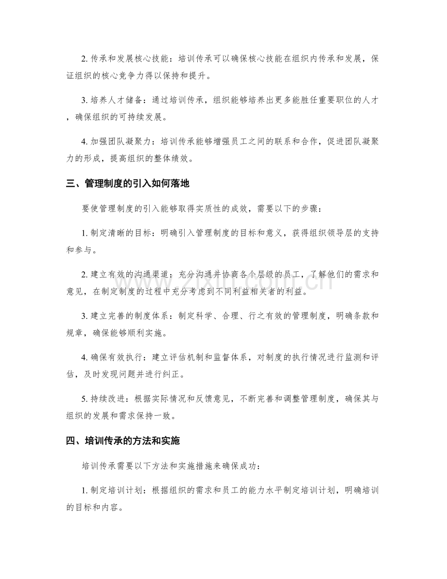 管理制度的引入与培训传承.docx_第2页