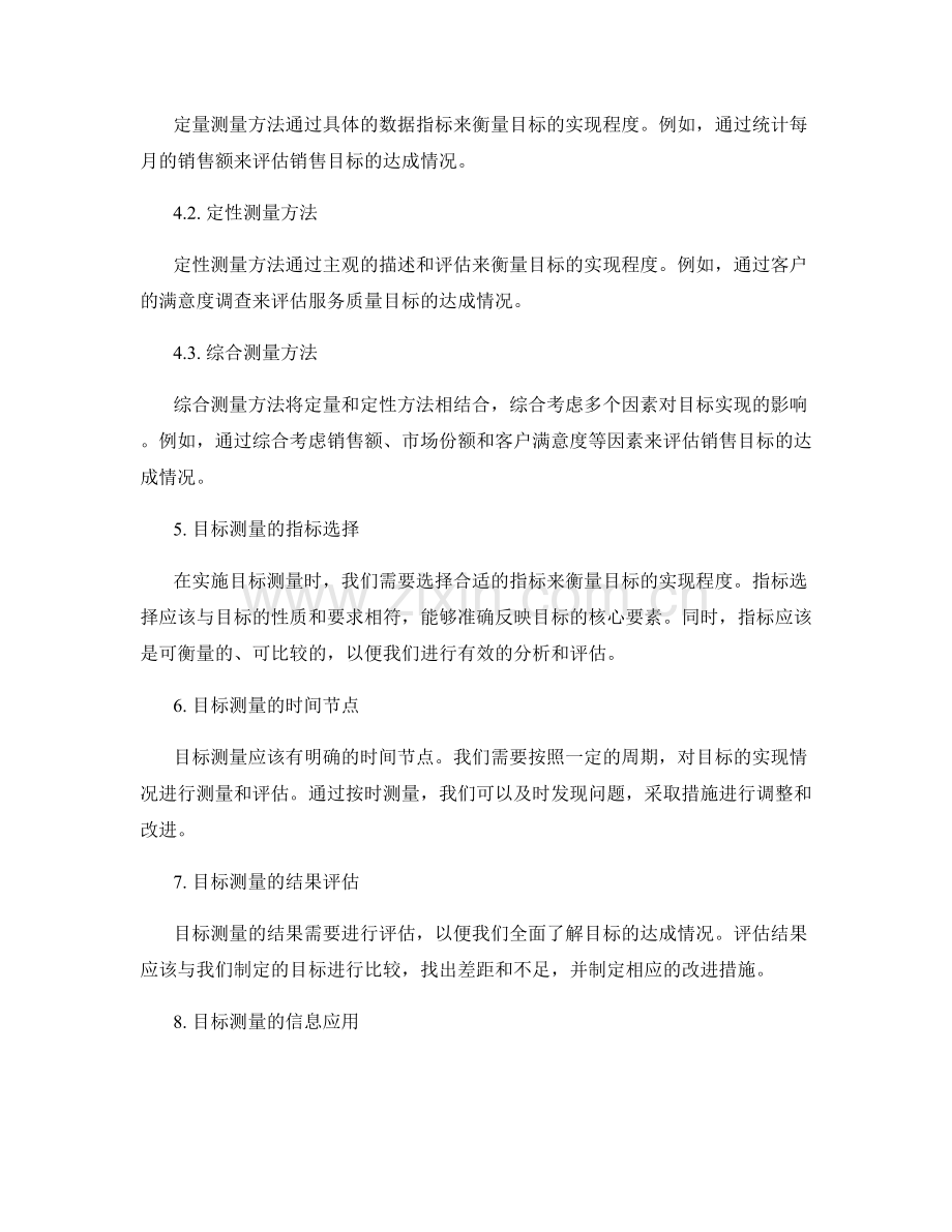 策划方案目标测量.docx_第2页