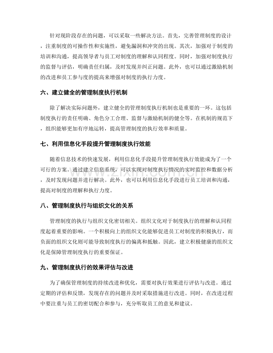 管理制度的执行与衡量.docx_第2页