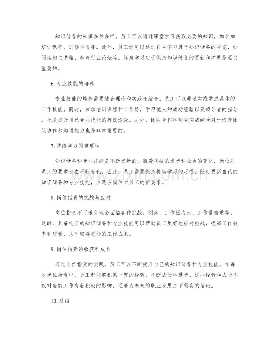 岗位职责的知识储备和专业技能.docx_第2页