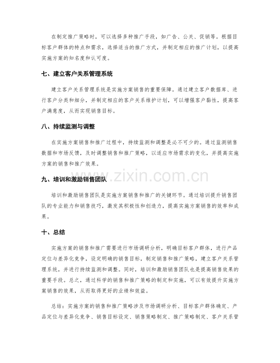 实施方案的销售和推广策略.docx_第2页