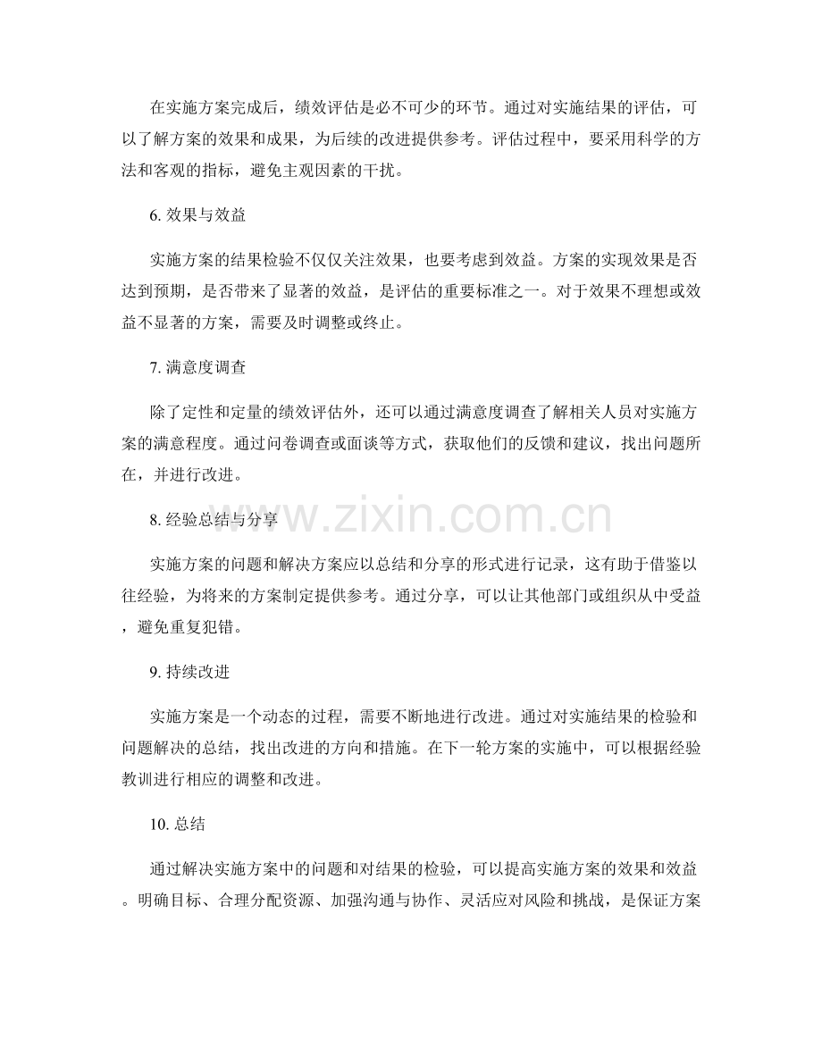 实施方案的问题解决和结果检验.docx_第2页