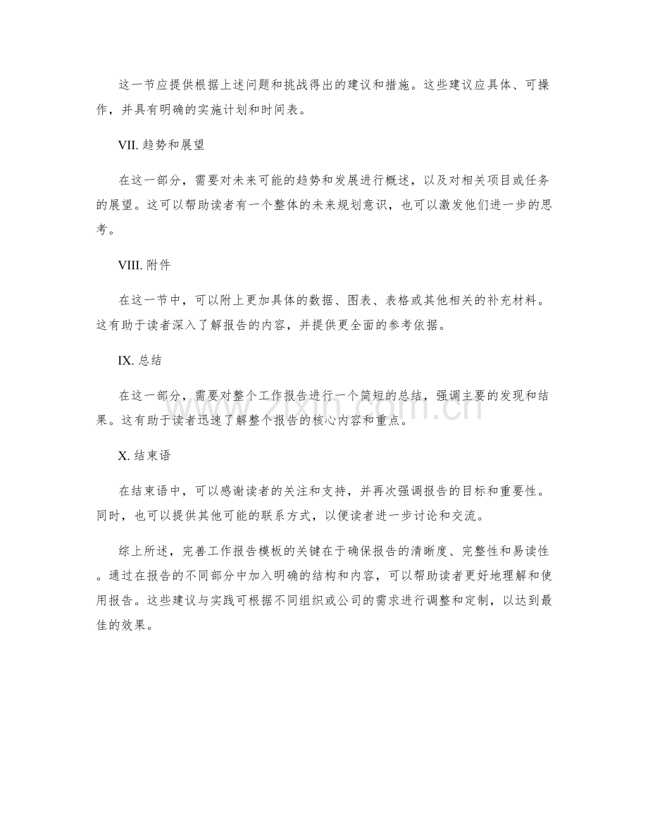 完善工作报告模板的建议与实践.docx_第2页