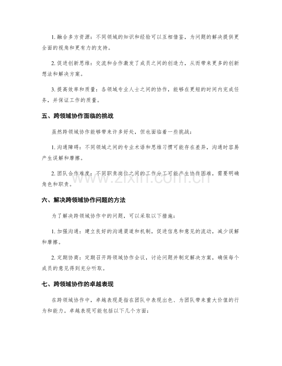 岗位职责的职责边界和跨领域协作的卓越表现.docx_第2页