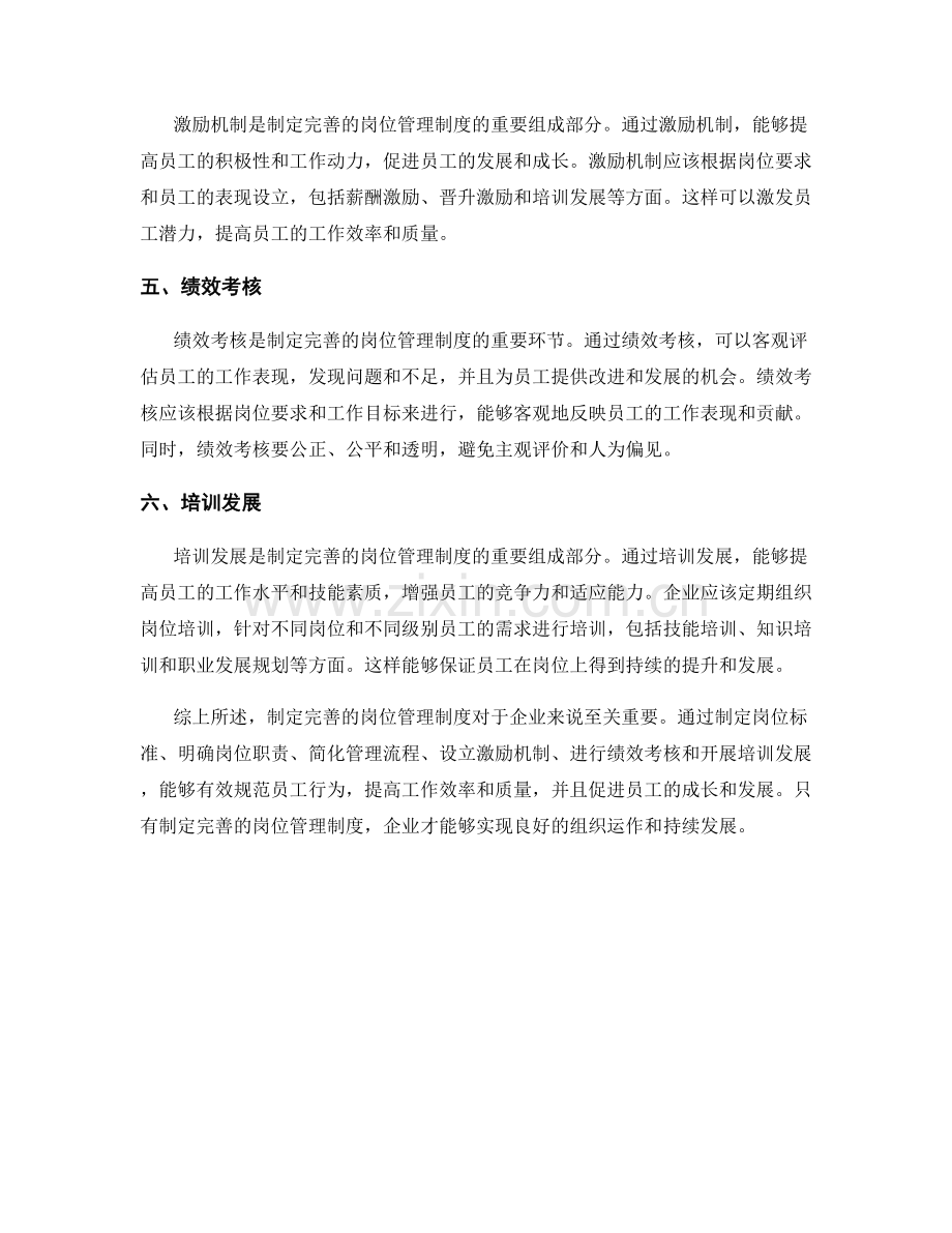 如何制定完善的岗位管理制度.docx_第2页