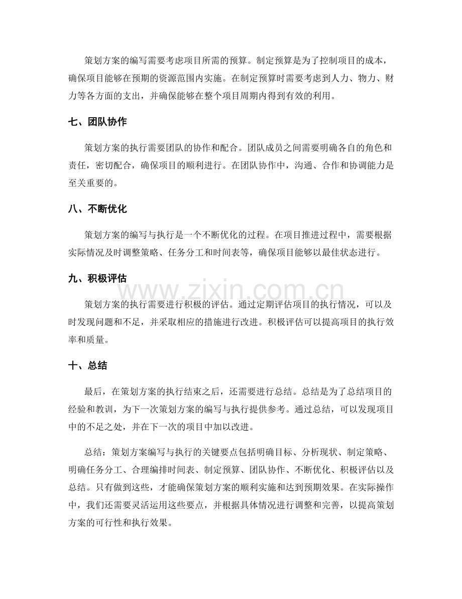 策划方案编写与执行的关键要点.docx_第2页